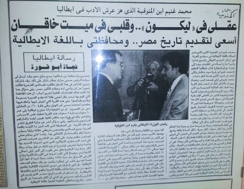Press clipping about Ghonim Mohamed